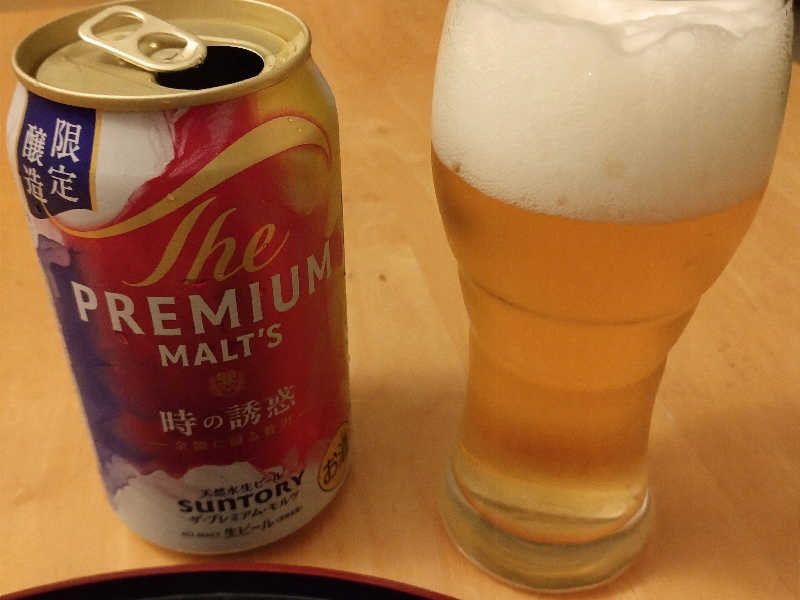 プレモル