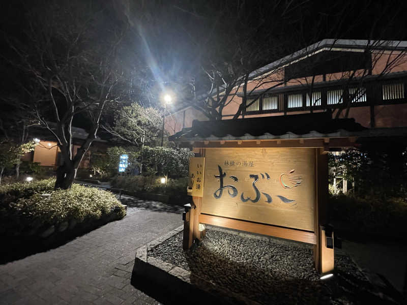 るかさんの林檎の湯屋 おぶ～のサ活写真