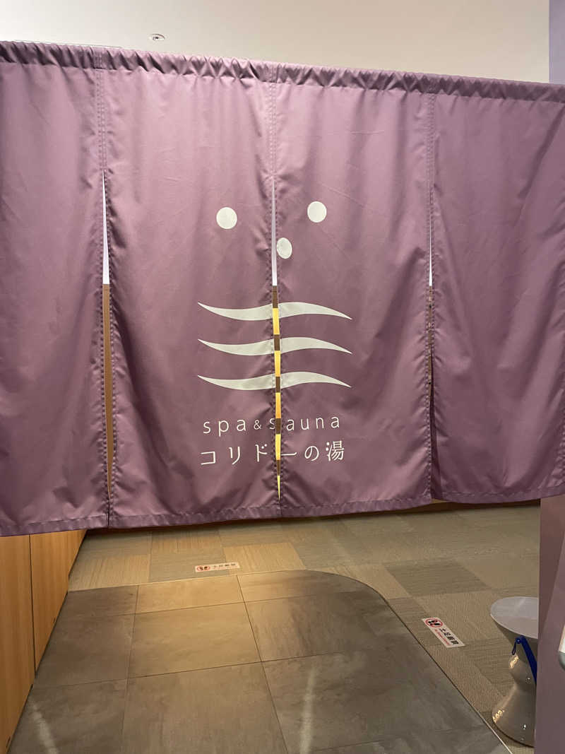 ばーむさんのSPA&SAUNA コリドーの湯のサ活写真