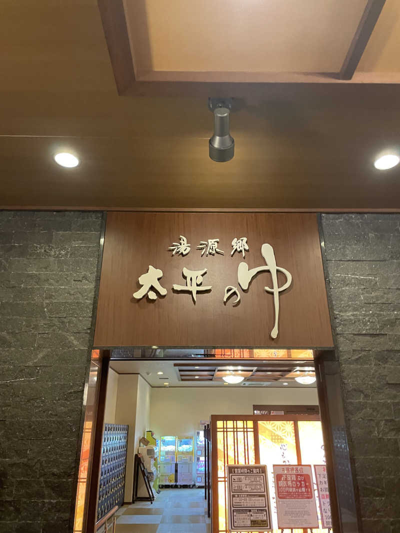 ばーむさんの湯源郷 太平のゆ なんば店のサ活写真