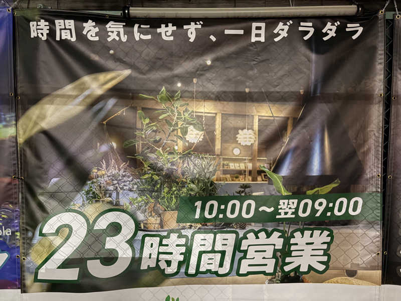 スミさんのおふろcafé ハレニワの湯のサ活写真