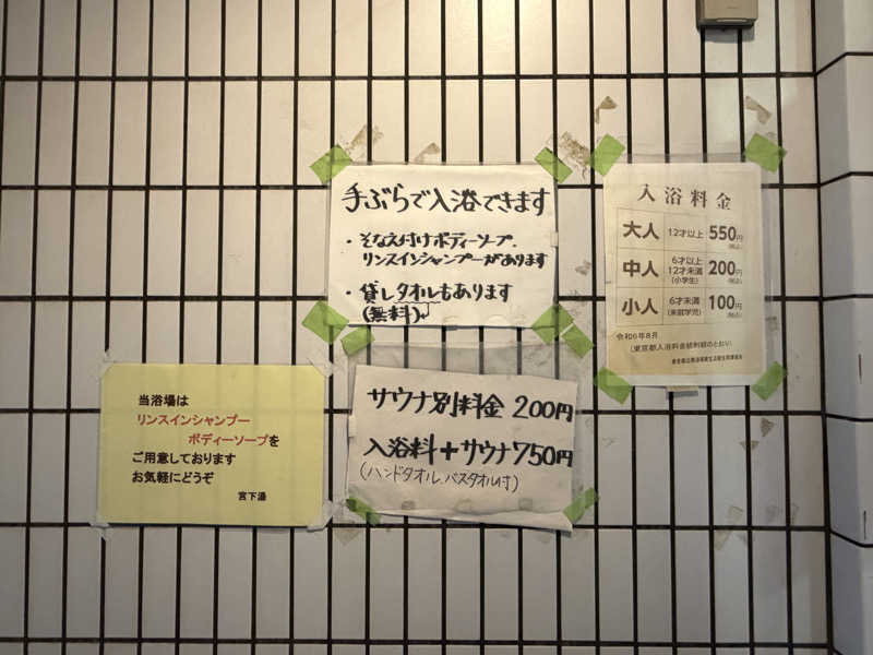 すみよしさんの宮下湯のサ活写真