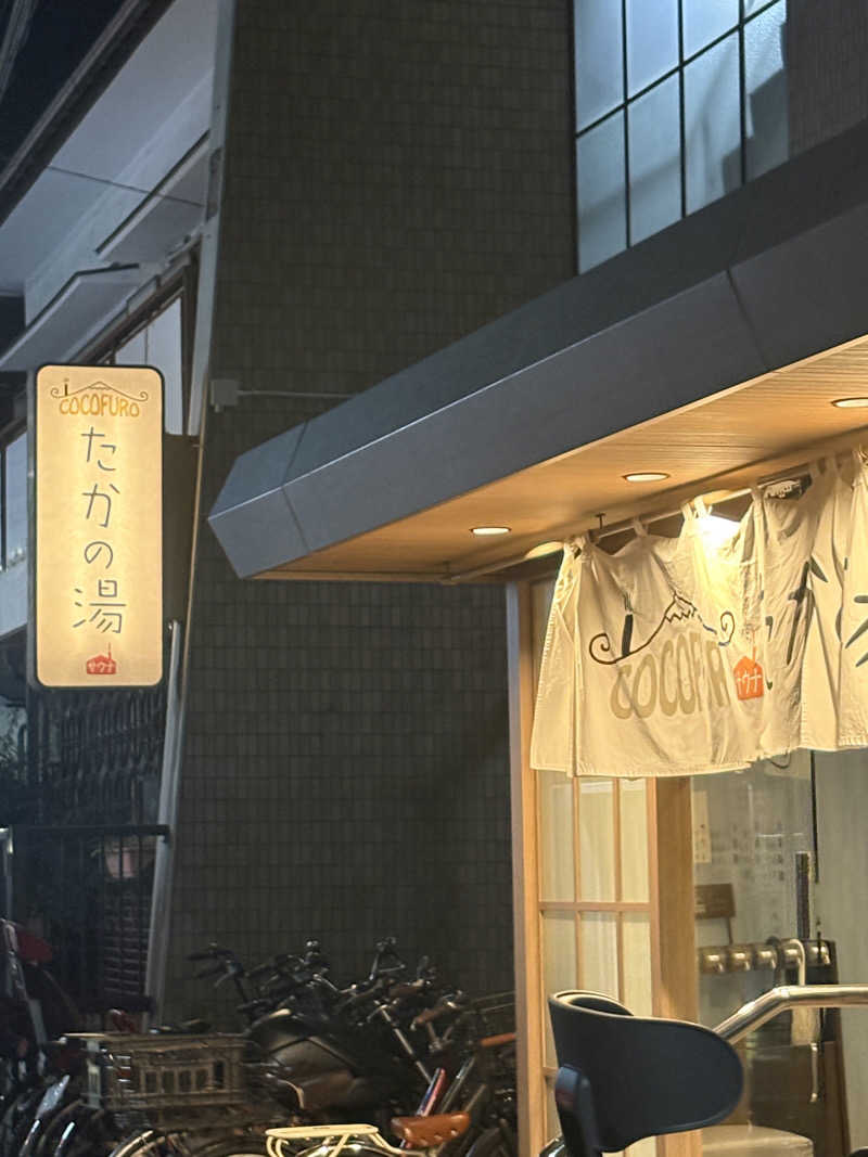 ミスターポポさんのCOCOFURO たかの湯のサ活写真