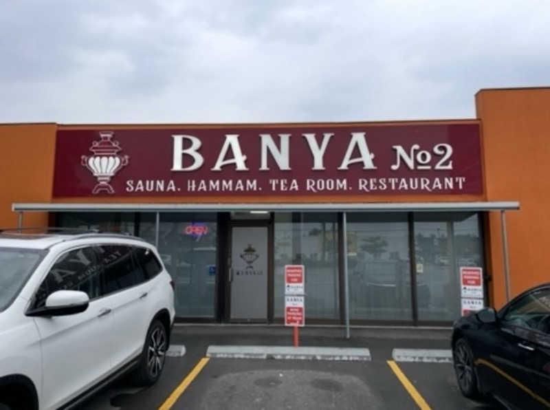 小豆さんのBanya Richmond Hillのサ活写真