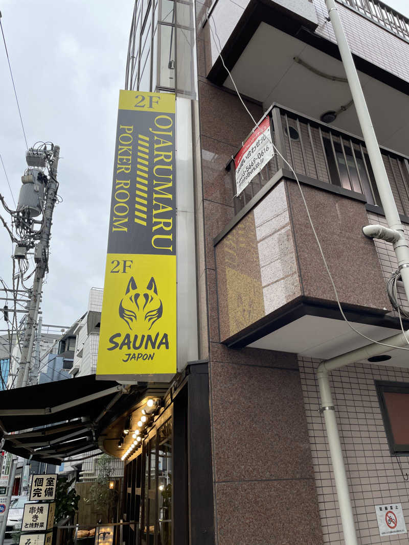 小豆さんのサウナジャポン SAUNA JAPONのサ活写真