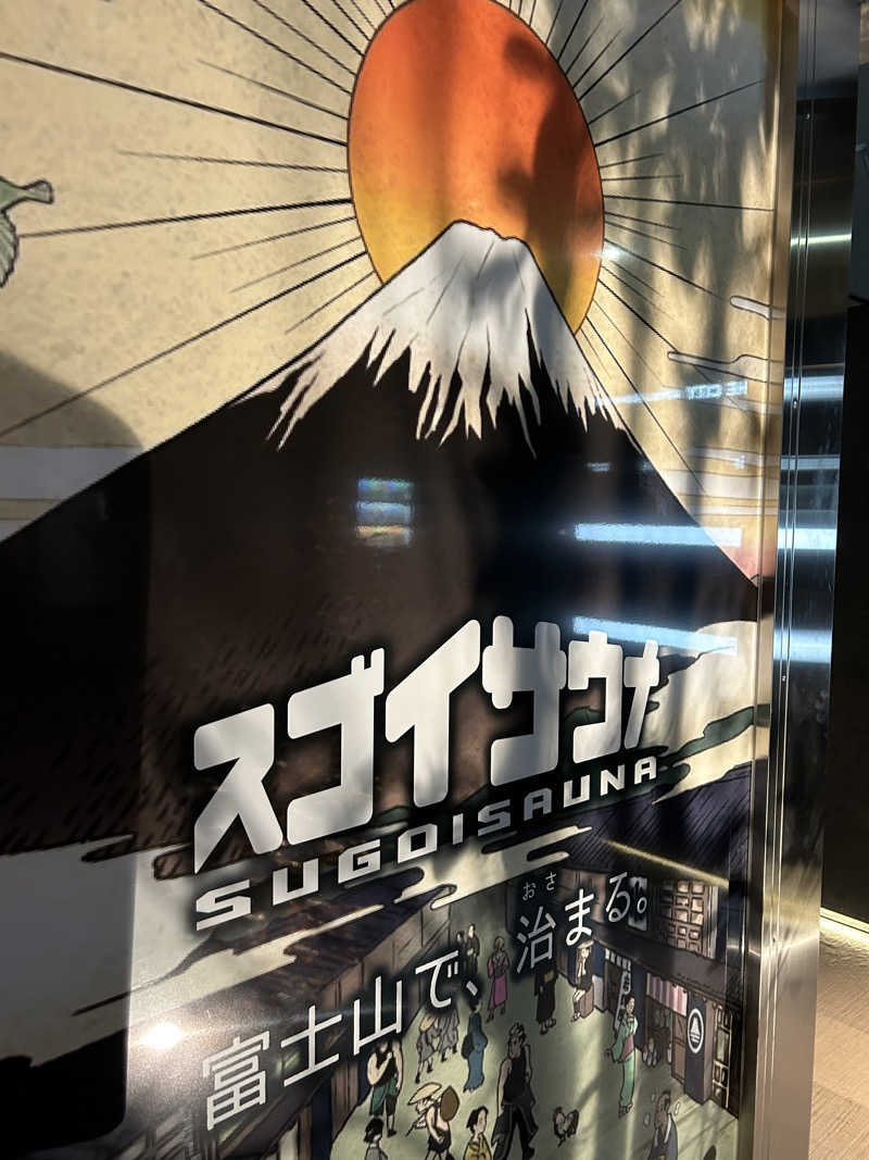 アラフィフサウナーさんのスゴイサウナ東麻布店のサ活写真