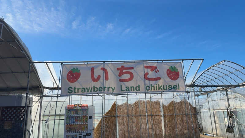 ちょくさんのつくば温泉 喜楽里 別邸のサ活写真