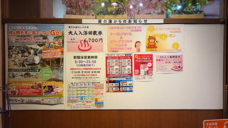 ちょくさんの野天風呂 蔵の湯 東松山店のサ活写真