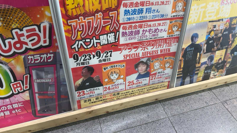 ちょくさんの薬湯市原店のサ活写真