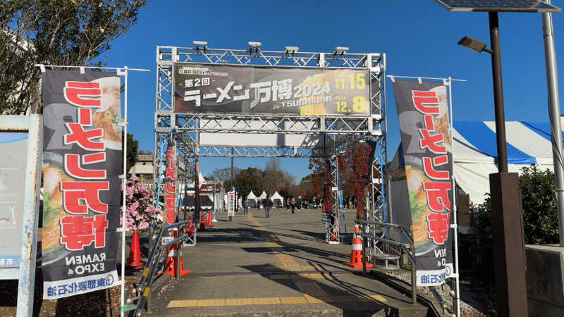 ちょくさんの湯楽の里 土浦店のサ活写真