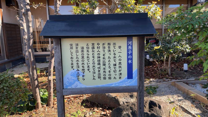 ちょくさんの湯楽の里 日立店のサ活写真