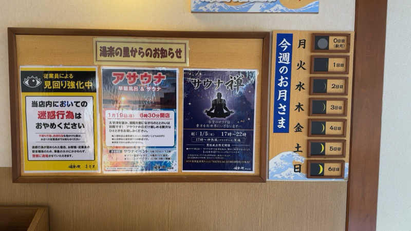 ちょくさんの湯楽の里 日立店のサ活写真