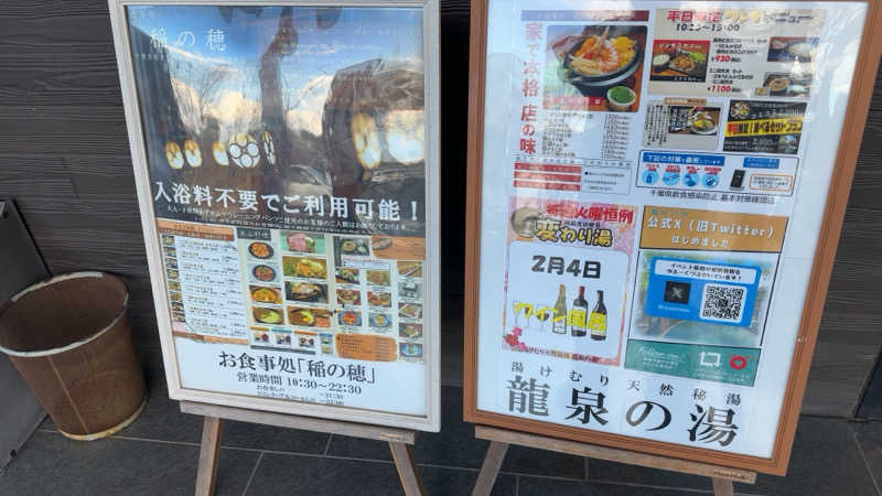 ちょくさんの龍泉の湯のサ活写真