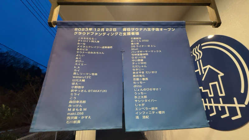 ちょくさんの毎日サウナ 八王子店のサ活写真