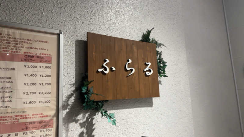 ちょくさんのカプセルホテルふらるのサ活写真