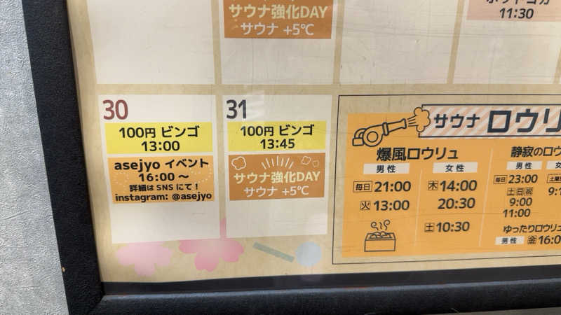 ちょくさんの湯乃泉 草加健康センターのサ活写真