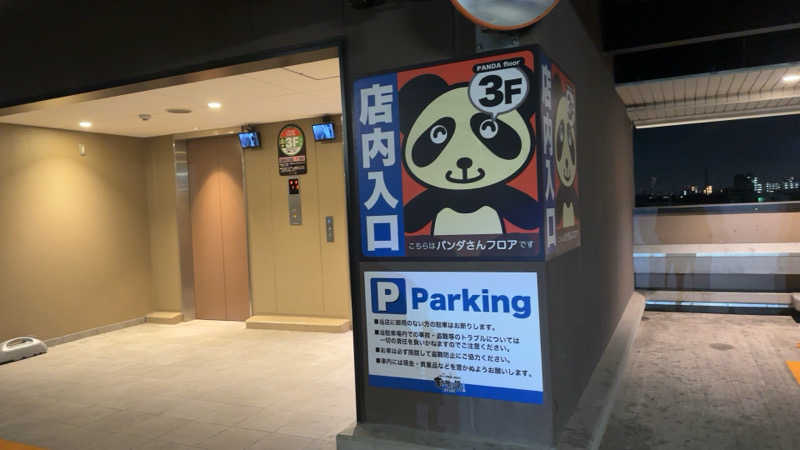 ちょくさんの竜泉寺の湯 草加谷塚店のサ活写真