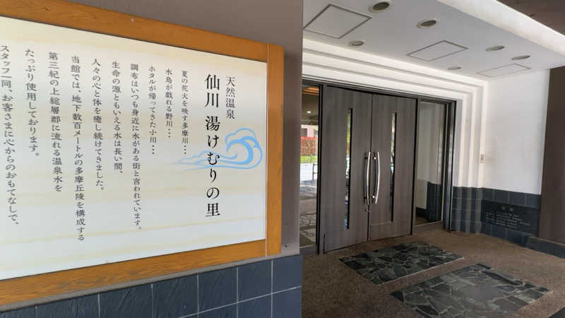 ちょくさんの仙川湯けむりの里のサ活写真