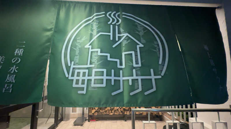 ちょくさんの毎日サウナ 越谷店のサ活写真