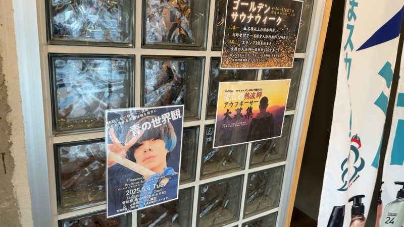 ちょくさんのサウナヘヴン草加のサ活写真