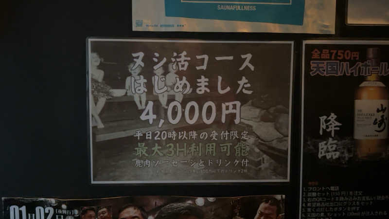 ちょくさんのサウナヘヴン草加のサ活写真