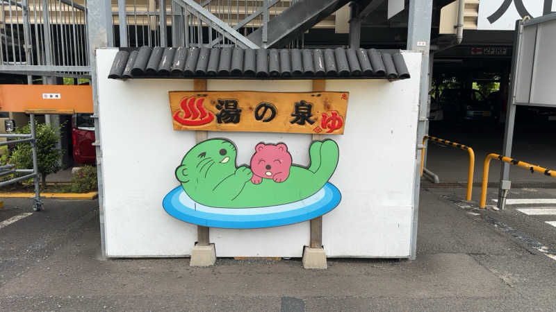 ちょくさんの湯乃泉 東名厚木健康センターのサ活写真