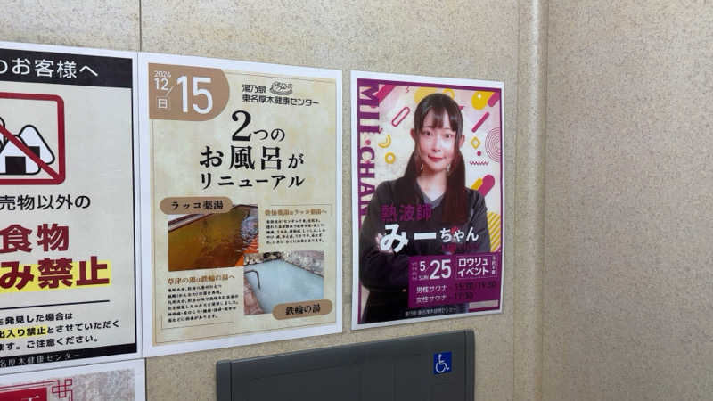 ちょくさんの湯乃泉 東名厚木健康センターのサ活写真