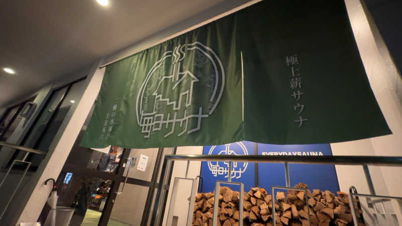 ちょくさんの毎日サウナ 越谷店のサ活写真