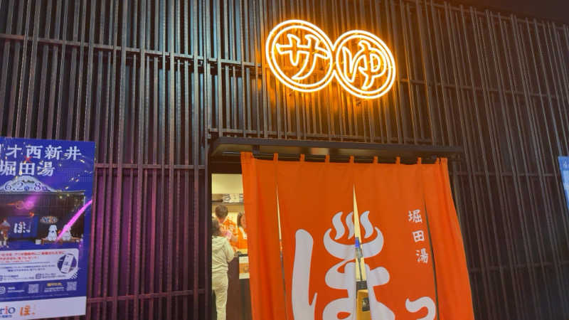 ちょくさんの堀田湯のサ活写真