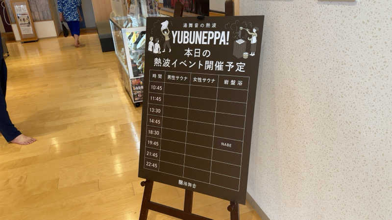 ちょくさんの天然温泉 湯舞音 龍ケ崎店のサ活写真