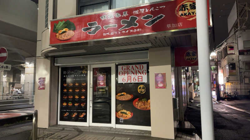 ちょくさんのサウナヘヴン草加のサ活写真
