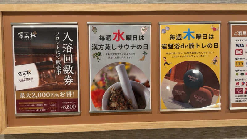ちょくさんの南柏天然温泉すみれのサ活写真