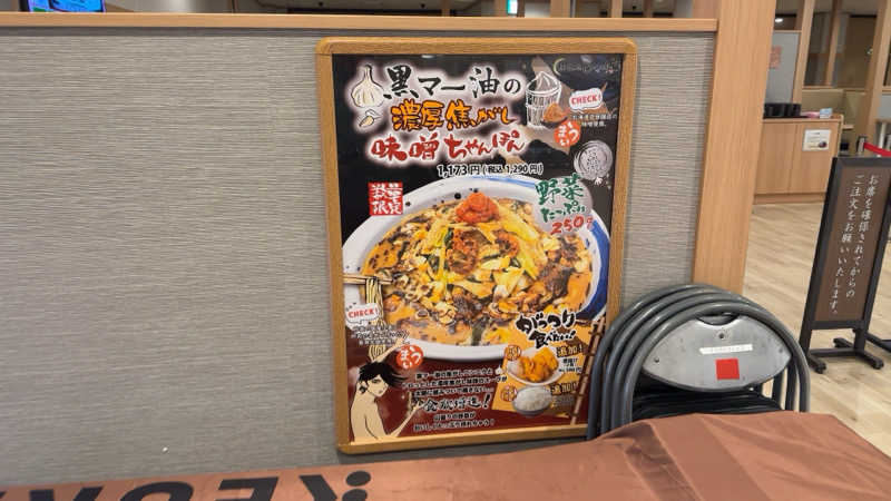 ちょくさんの南柏天然温泉すみれのサ活写真