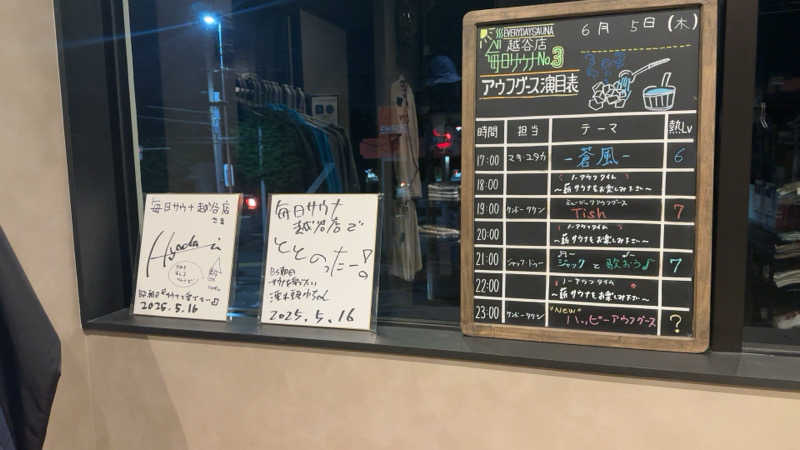ちょくさんの毎日サウナ 越谷店のサ活写真