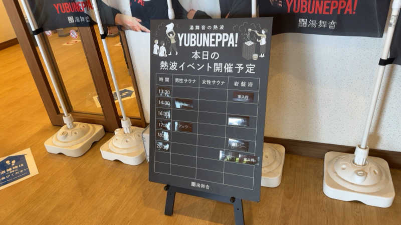 ちょくさんの天然温泉 湯舞音 袖ケ浦店のサ活写真