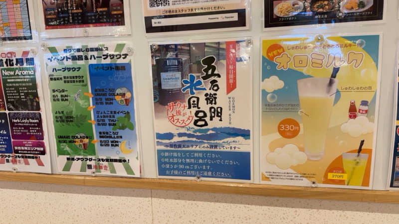 ちょくさんの天然温泉 湯舞音 袖ケ浦店のサ活写真