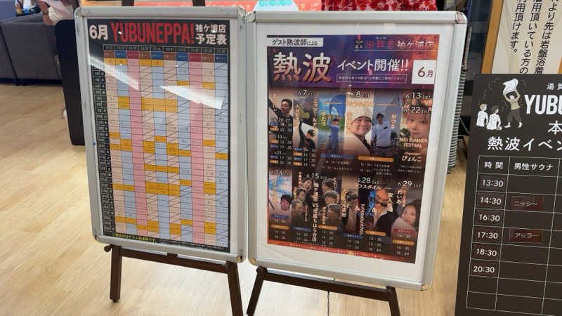 ちょくさんの天然温泉 湯舞音 袖ケ浦店のサ活写真