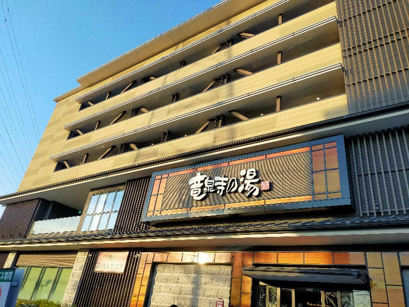 健斗(^o^)⚾さんの竜泉寺の湯 草加谷塚店のサ活写真