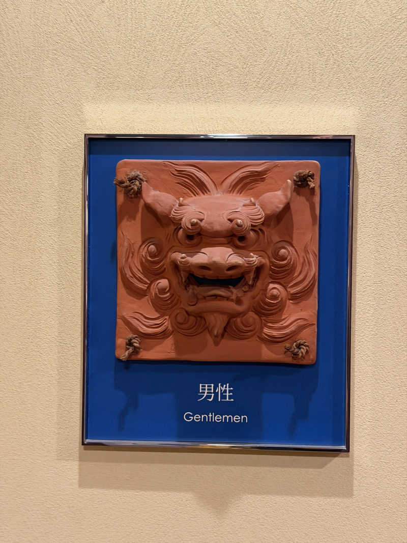 kgjudoさんの海人の湯 (ロワジールスパタワー那覇)のサ活写真