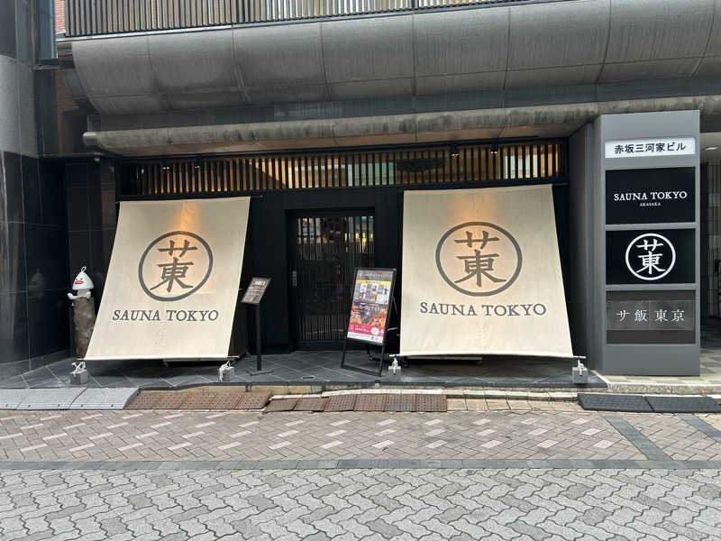 サンチームさんのサウナ東京 (Sauna Tokyo)のサ活写真