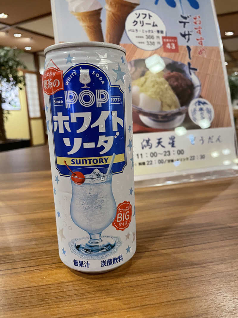 あさんの満天の湯 白山インター店のサ活写真