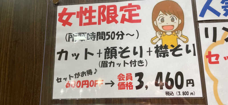 あさんの満天の湯 白山インター店のサ活写真