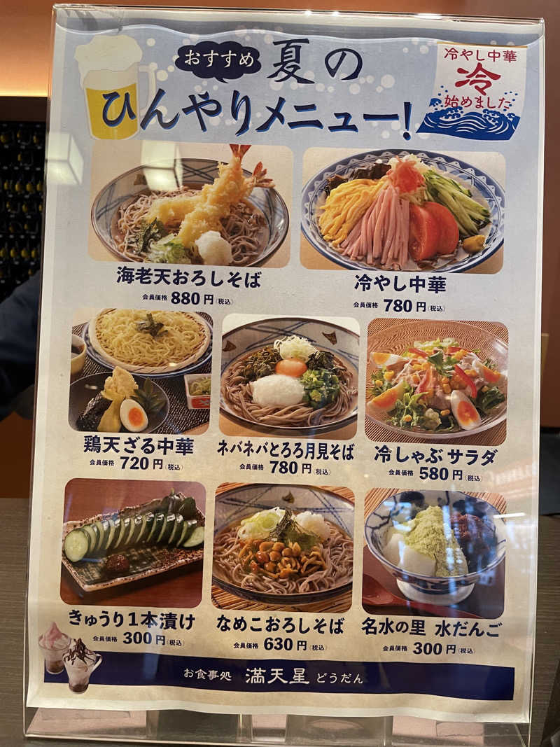 あさんの満天の湯 白山インター店のサ活写真