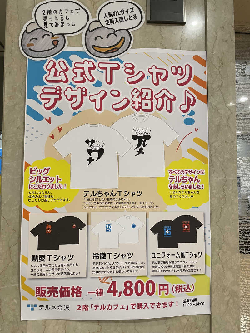 あさんの天然温泉リラックスパーク テルメ金沢のサ活写真