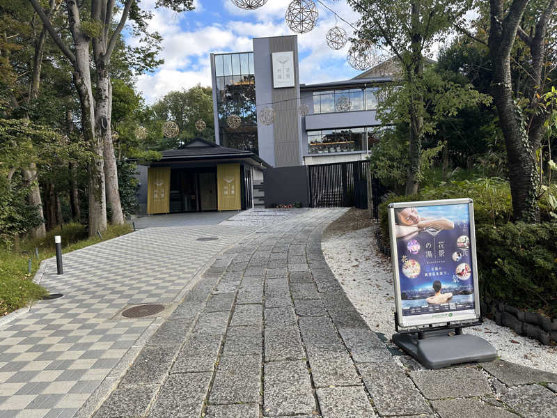 Yuさんのよみうりランド眺望温泉 花景の湯のサ活写真