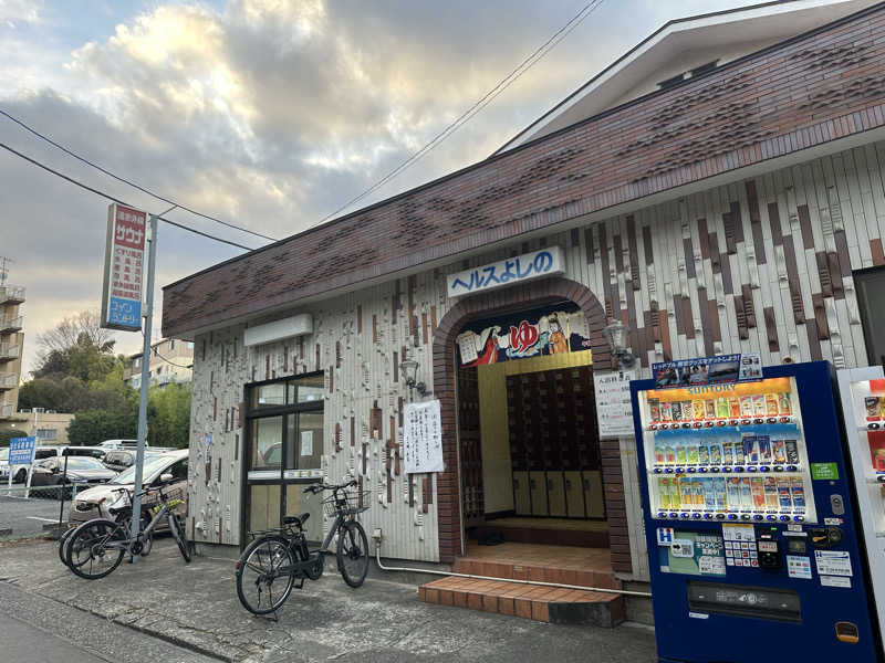 Yuさんのヘルスよしののサ活写真