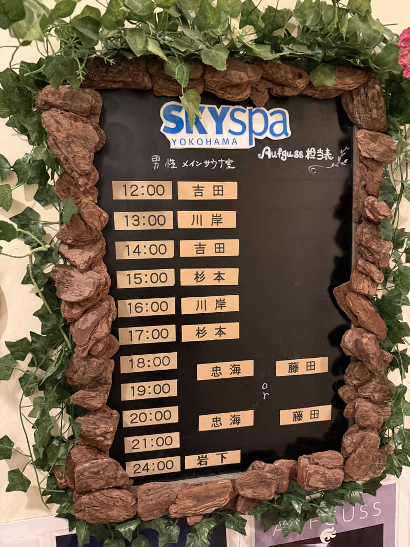 アンテナさんのスカイスパYOKOHAMAのサ活写真