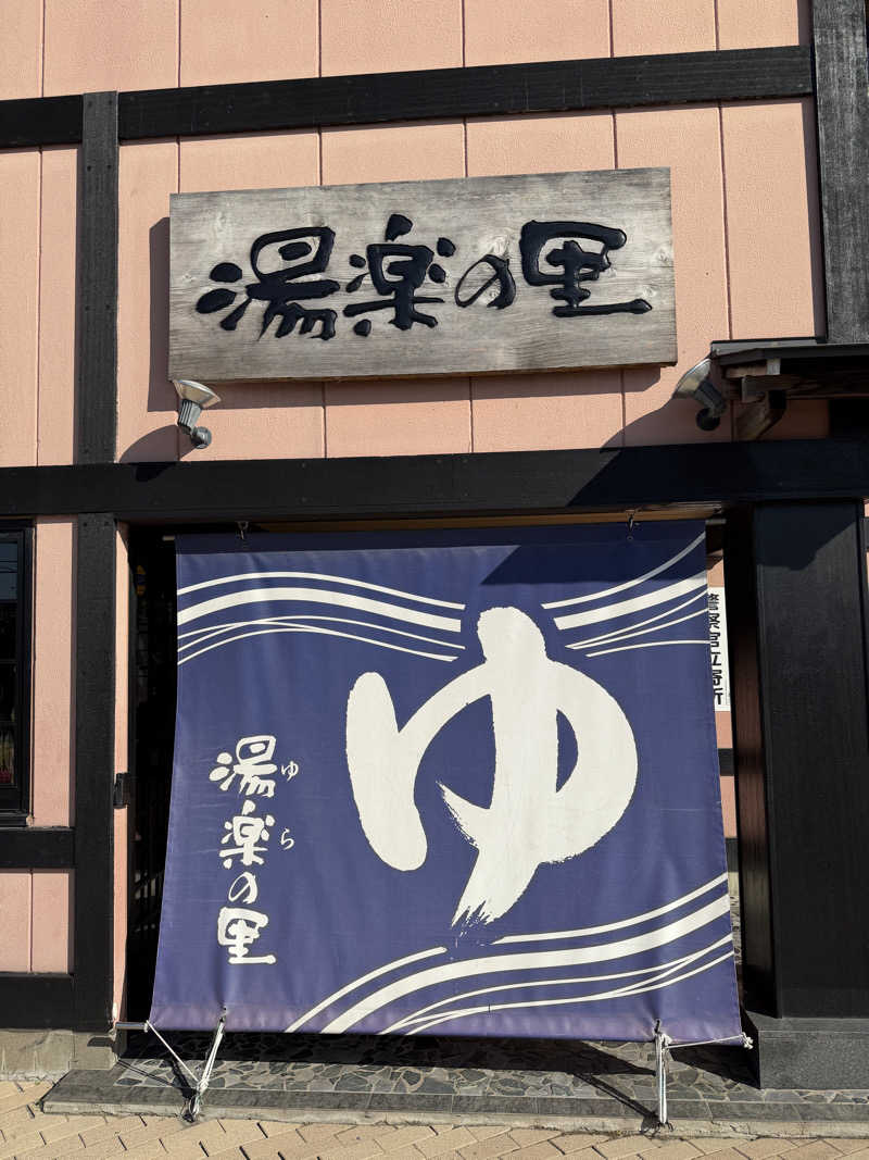 アンテナさんの湯楽の里 松戸店のサ活写真
