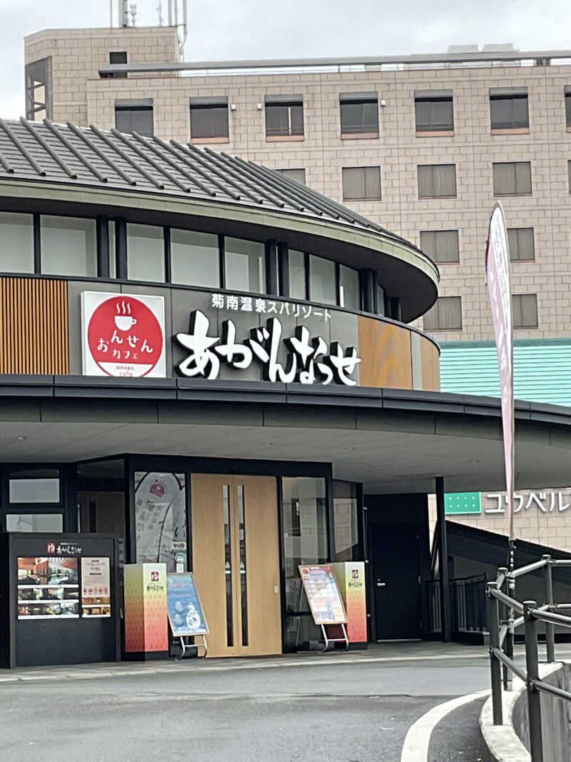 motoshiさんの温泉カフェ あがんなっせ(旧 菊南温泉スパリゾート あがんなっせ)のサ活写真
