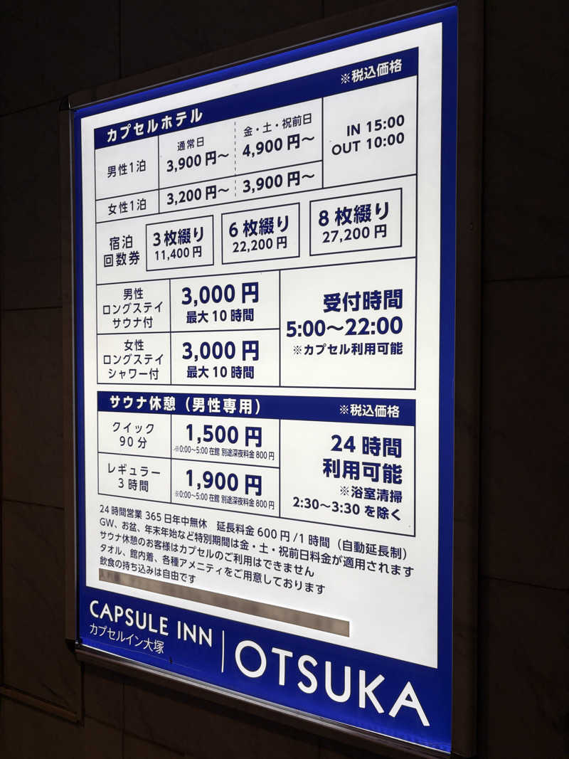 ymtさんのカプセルイン大塚のサ活写真